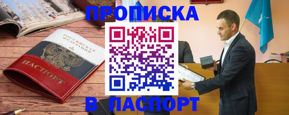 прописка в квартире в Камчатском крае